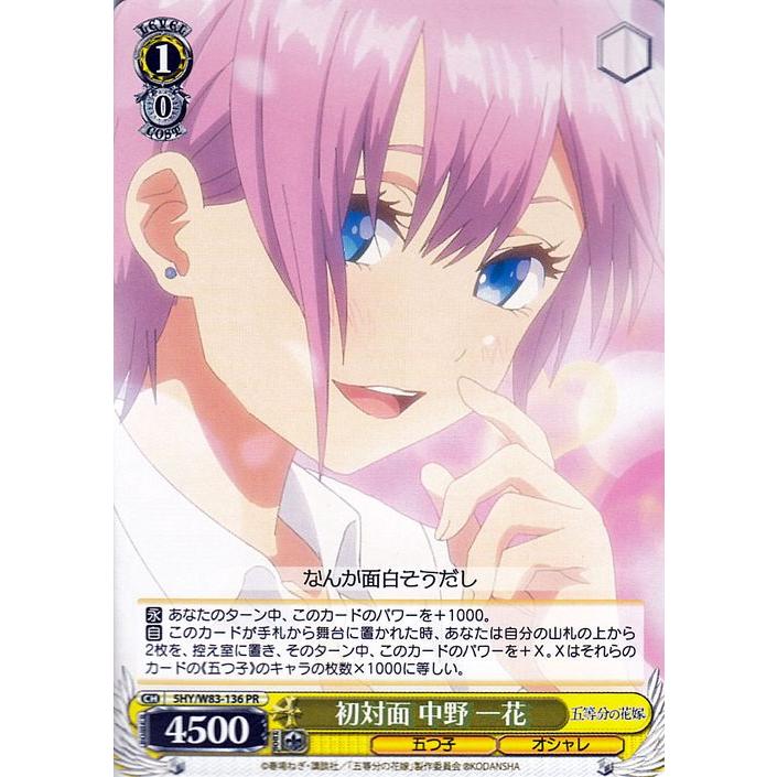 正規品 ヴァイスシュヴァルツ 五等分の花嫁 中野一花 Sr Teleacv Cl