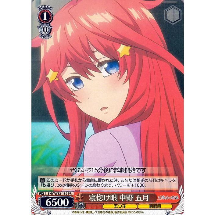 ヴァイスシュヴァルツ 五等分の花嫁 寝惚け眼 中野五月 Pr 5hy W 139 キャラクター 五つ子 真面目 赤 5hyw 139 Pr カードミュージアム Yahoo 店 通販 Yahoo ショッピング