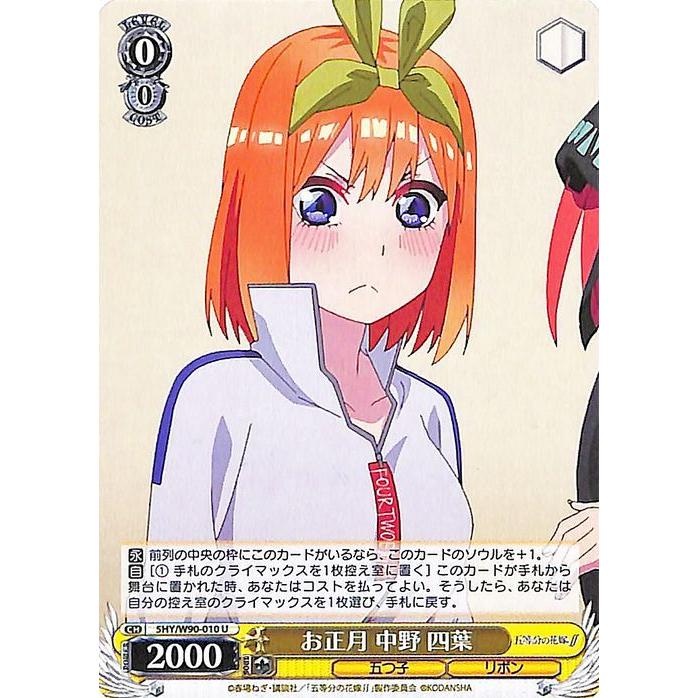 オ*し様 ヴァイスシュヴァルツ　五等分の花嫁　中野四葉　SSP ヴァイスシュヴァルツ 五等分の花嫁 特別 中野四葉 SSP PSA10 SSP