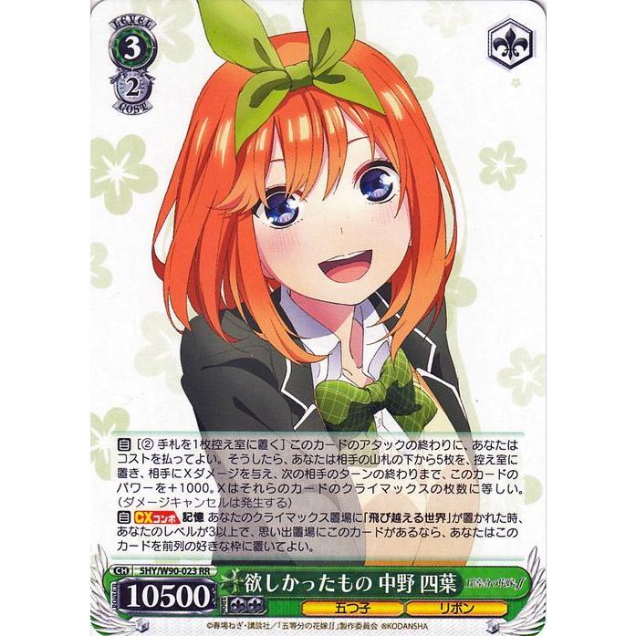 ヴァイスシュヴァルツ 五等分の花嫁∬ 欲しかったもの 中野 四葉(RR) 5HY/W90-023 | キャラクター 五つ子 リボン 緑 :5HYW90-023-RR:カードミュージアム Yahoo!店 - 通販 - Yahoo!ショッピング ヴァイスシュヴァルツ 五等分の花嫁∬ 欲しかったもの 中野 四葉(RR) 5HY/W90-023 | キャラクター 五つ子 リボン 緑 :5HYW90-023-RR:カードミュージアム Yahoo!店 - 通販 - Yahoo!ショッピング