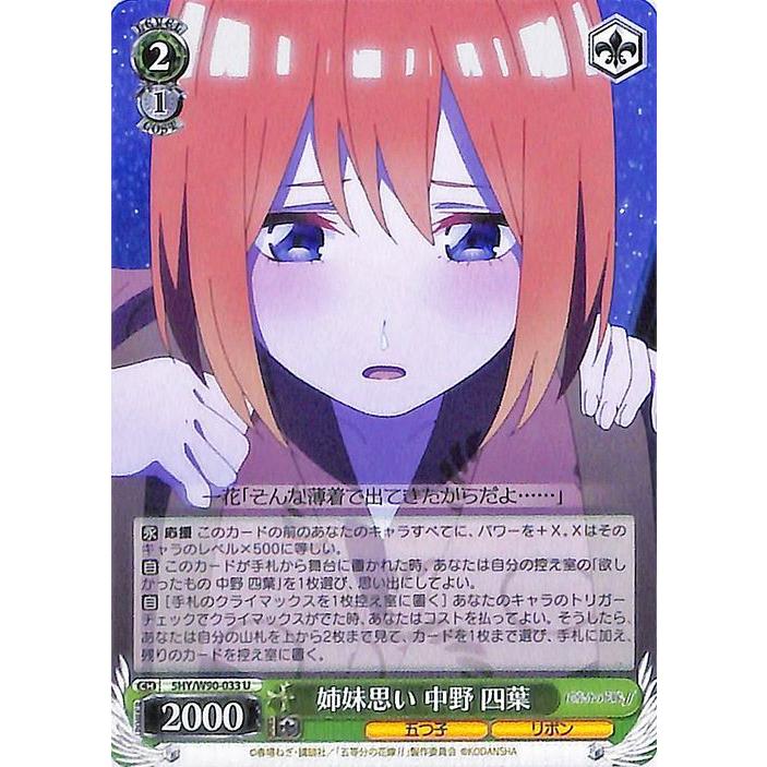 五等分の花嫁TCG 中野四葉 SSP 想いの軌跡 WS】“特別” 中野 四葉(