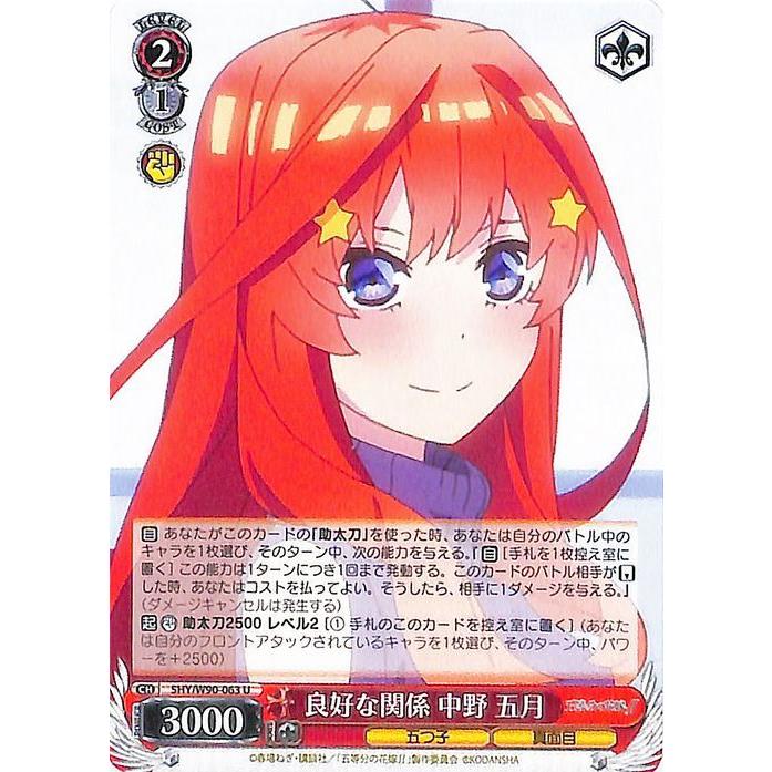 ヴァイスシュヴァルツ 五等分の花嫁 良好な関係 中野 五月 U 5hy W90 063 キャラクター 五つ子 真面目 赤 5hyw90 063 U カードミュージアム Yahoo 店 通販 Yahoo ショッピング