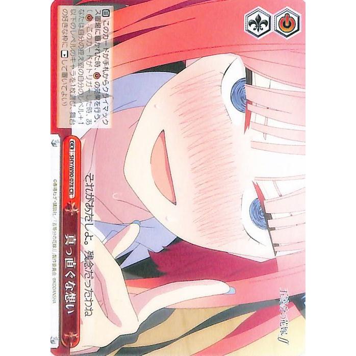 ヴァイスシュヴァルツ 五等分の花嫁 真っ直ぐな想い Cr 5hy W90 078 クライマックス 赤 5hyw90 078 Cr カードミュージアム Yahoo 店 通販 Yahoo ショッピング