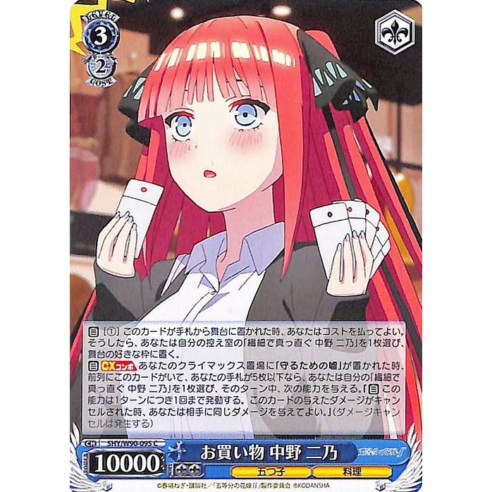 走り出す恋心 中野二乃 ヴァイスシュヴァルツ SSP 【公式通販】