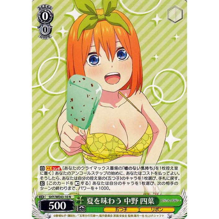 ヴァイスシュヴァルツ プレミアムブースター 五等分の花嫁∽ 夏を 