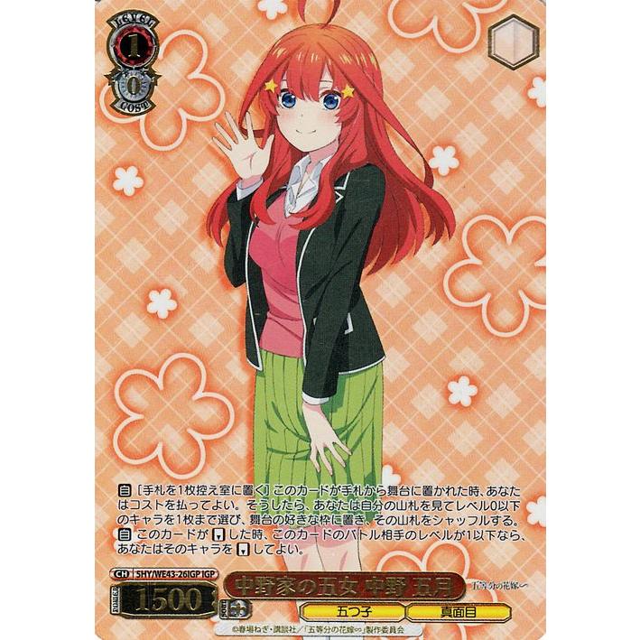 ヴァイスシュヴァルツ プレミアムブースター 五等分の花嫁∽ 中野家の 