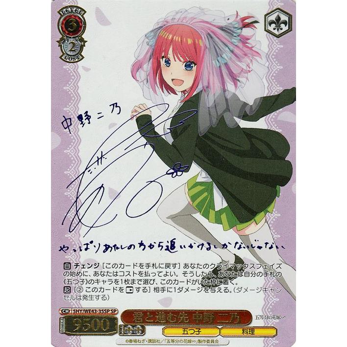 ヴァイスシュヴァルツ プレミアムブースター 五等分の花嫁∽ 君 ヴァイスシュヴァルツ プレミアムブースター 五等分の花嫁∽ 君