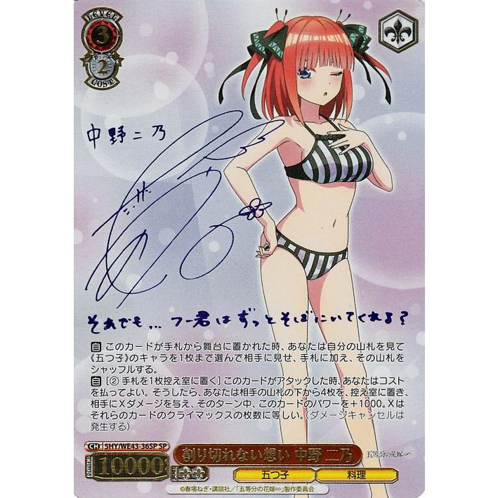 割り切れない想い 中野 二乃SP