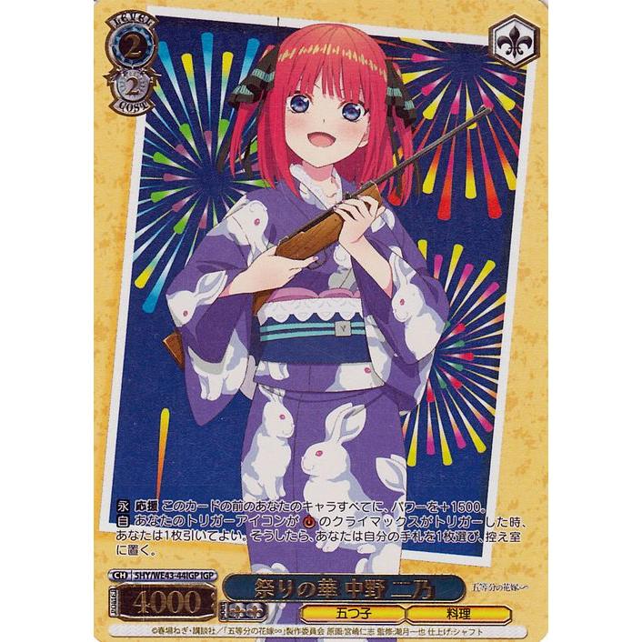 純白の願い 中野二乃 HYR 2枚 五等分の花嫁 ヴァイスシュヴァルツ