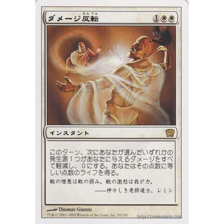 Magic: The Gathering（マジック：ザ・ギャザリング） ダメージ反転 