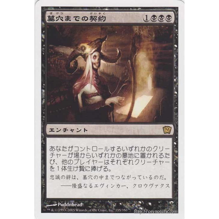 マジック ザ ギャザリング 墓穴までの契約 Grave Pact レア 基本セット第９版 シングルカード 9ed 135 R 9ed 135 R カードミュージアム Yahoo 店 通販 Yahoo ショッピング