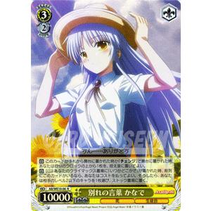ヴァイスシュヴァルツ Angel Beats!(エンジェルビーツ) / 別れの言葉 