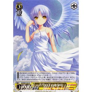 ヴァイスシュヴァルツ Angel Beats! vol.2(エンジェルビーツ) / 青空の