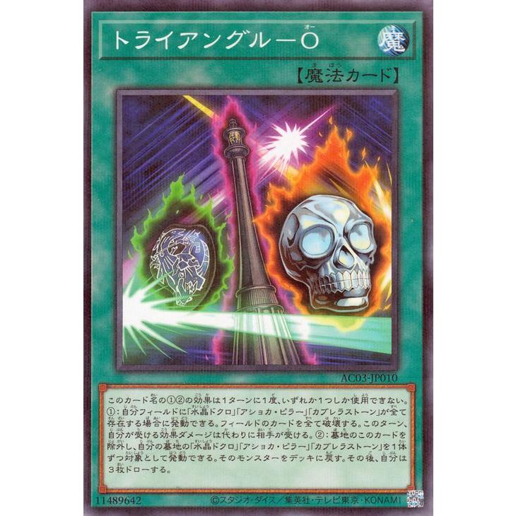 遊戯王カード おもちゃ箱(ノーマル) ANIMATION CHRONICLE 2021(AC01