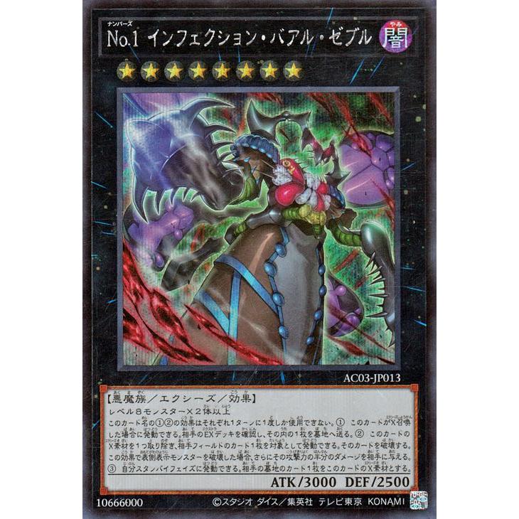 遊戯王オフィシャルカードゲーム デュエルモンスターズ 遊戯王 No.1