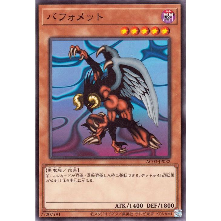 遊戯王オフィシャルカードゲーム デュエルモンスターズ 遊戯王