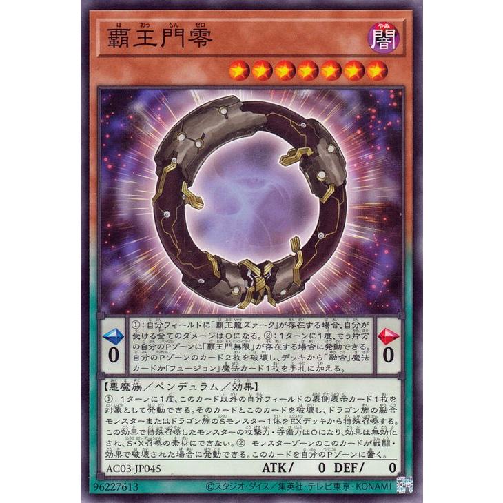遊戯王オフィシャルカードゲーム デュエルモンスターズ 遊戯王 覇王門