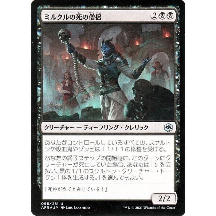 MTG マジック：ザ・ギャザリング ミルクルの死の僧侶 フォイル 
