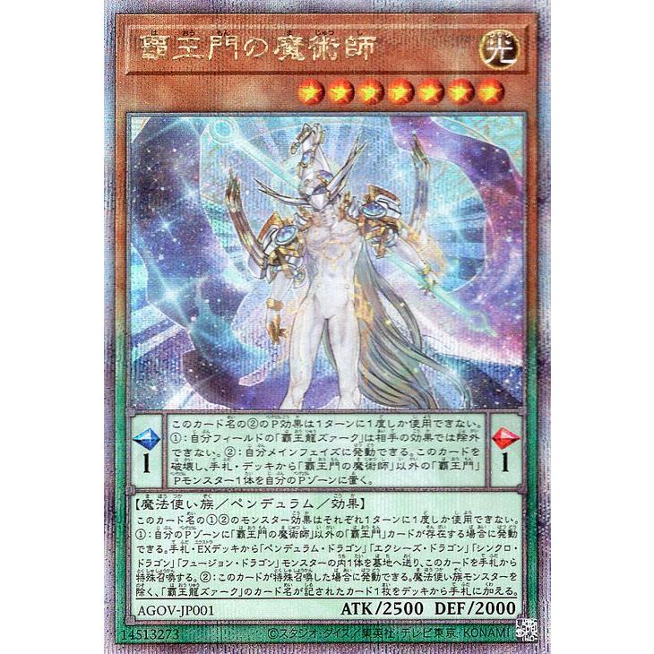 遊戯王デュエルモンスター　覇王門の魔術師　25th 遊戯王オフィシャルカードゲーム デュエルモンスターズ 遊戯王