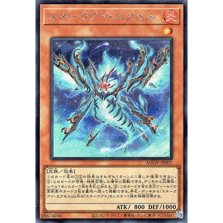 遊戯王 スネークアイ・エクセル(シークレットレア) AGE OF OVERLORD 