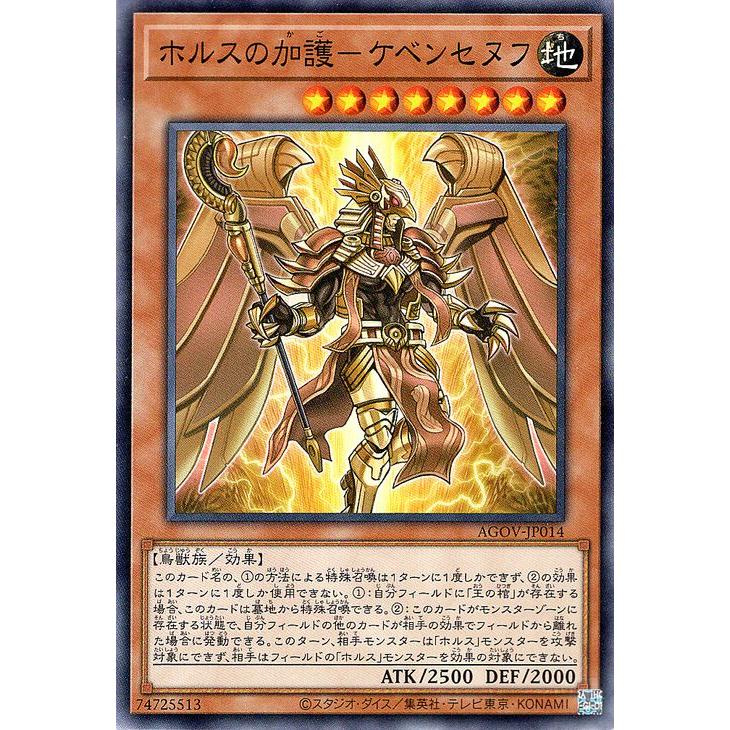 遊戯王オフィシャルカードゲーム デュエルモンスターズ 遊戯王 ホルス