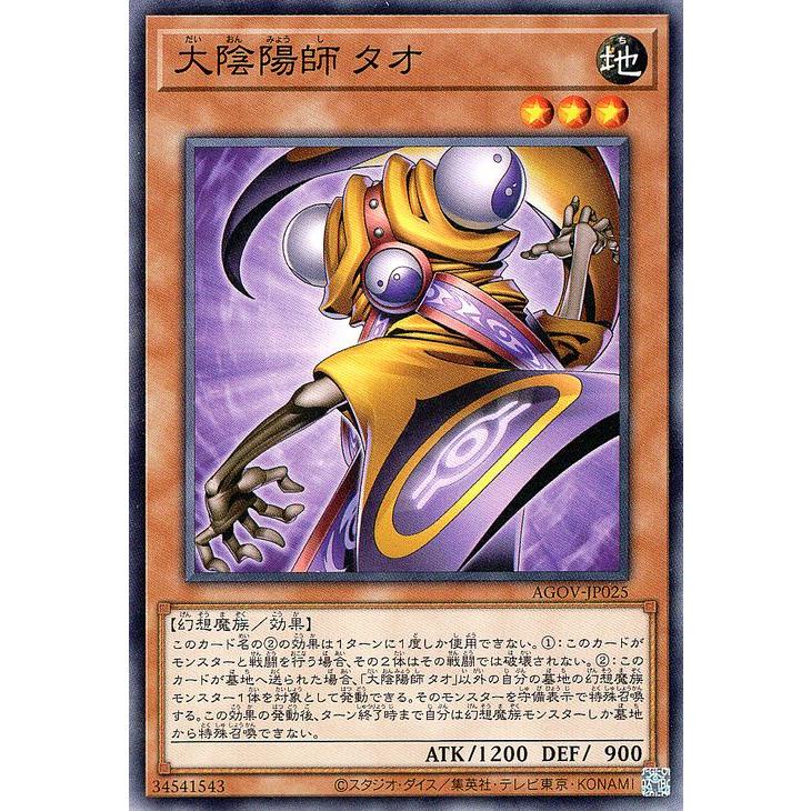 遊戯王オフィシャルカードゲーム デュエルモンスターズ 遊戯王 大陰陽