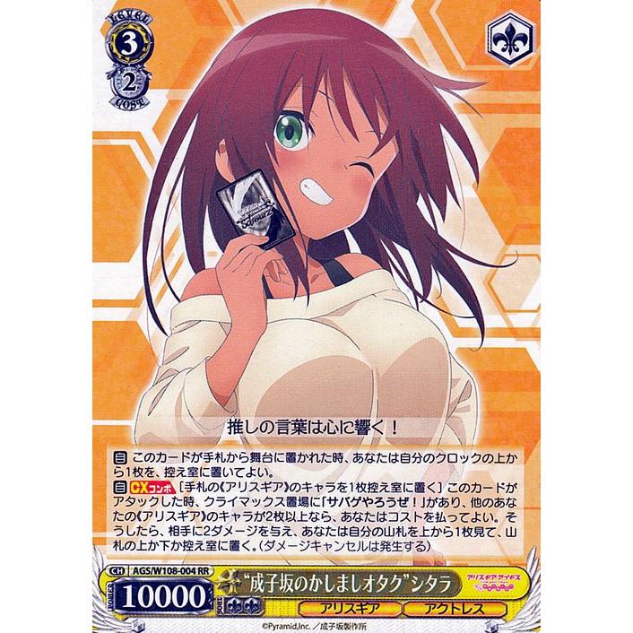 ヴァイスシュヴァルツ アリス・ギア・アイギス Expansion “成子坂の