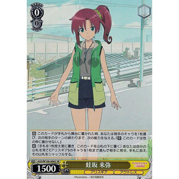 ヴァイスシュヴァルツ アリス・ギア・アイギス Expansion 蛙坂 来弥(SR