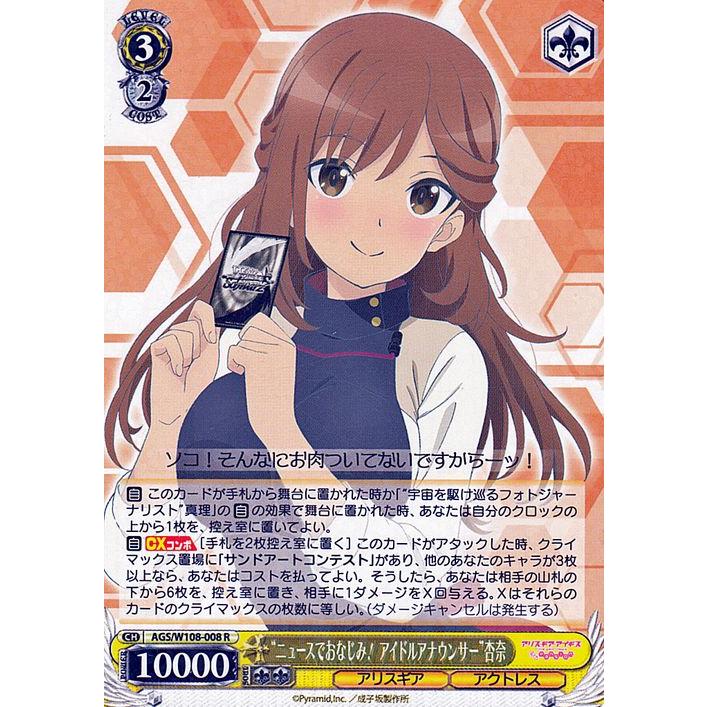 ヴァイスシュヴァルツ アリス・ギア・アイギス Expansion “ニュースで