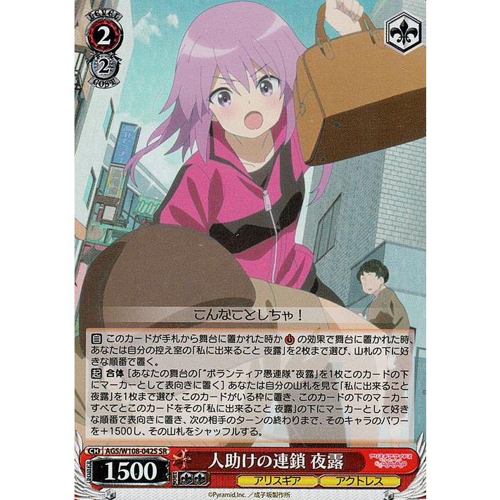 ヴァイスシュヴァルツ アリス・ギア・アイギス Expansion 人助けの連鎖