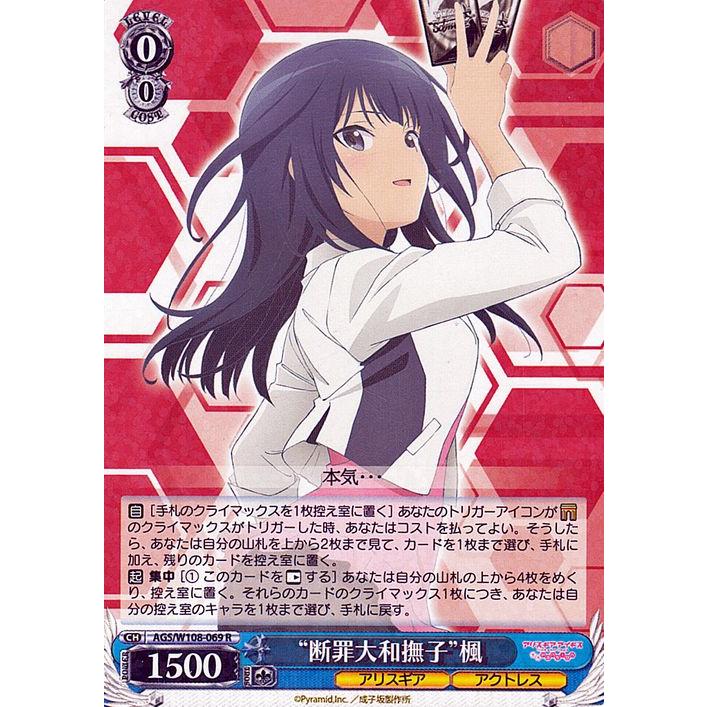 ヴァイスシュヴァルツ アリス・ギア・アイギス Expansion “断罪大和
