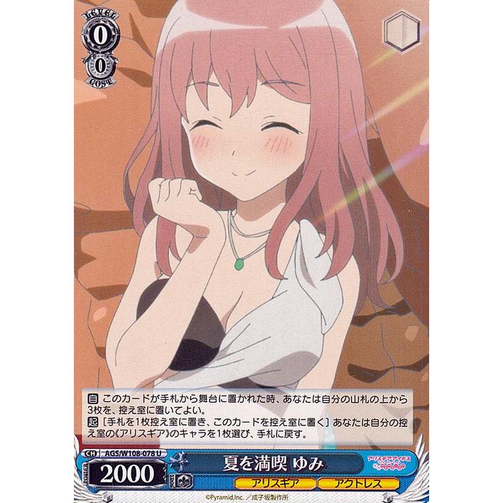 ヴァイスシュヴァルツ アリス・ギア・アイギス Expansion 夏を満喫 