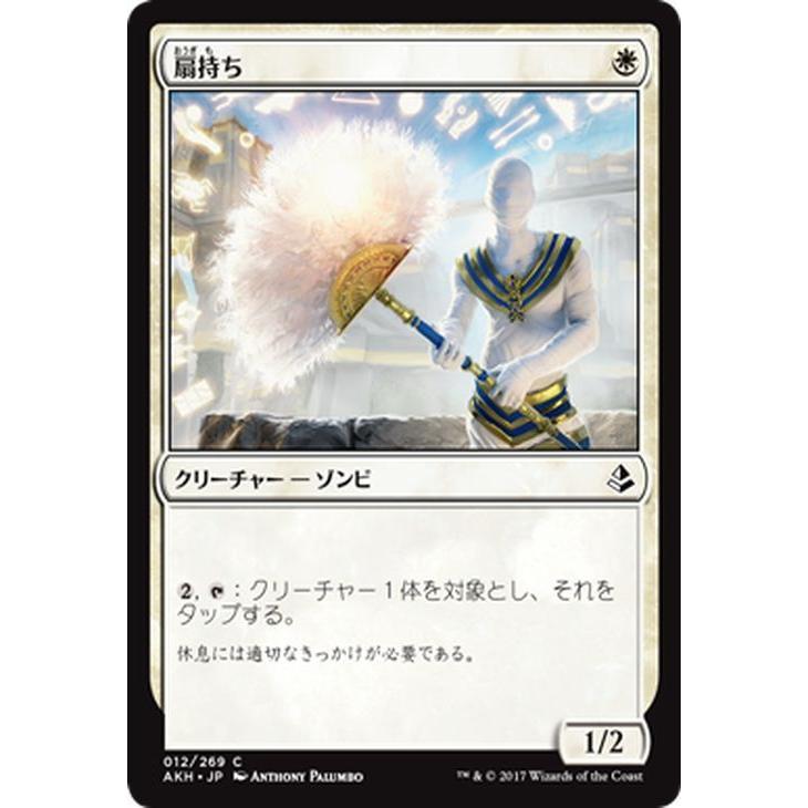 MTG マジック：ザ・ギャザリング 扇持ち(コモン) アモンケット（AKH-012）｜card-museum