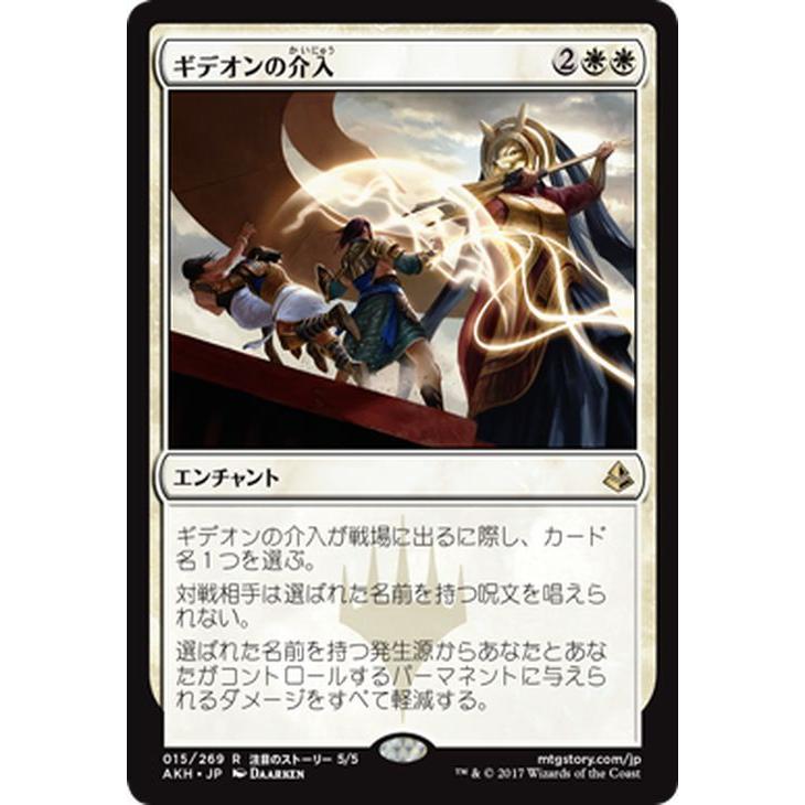 Magic: The Gathering（マジック：ザ・ギャザリング） MTG ギデオンの