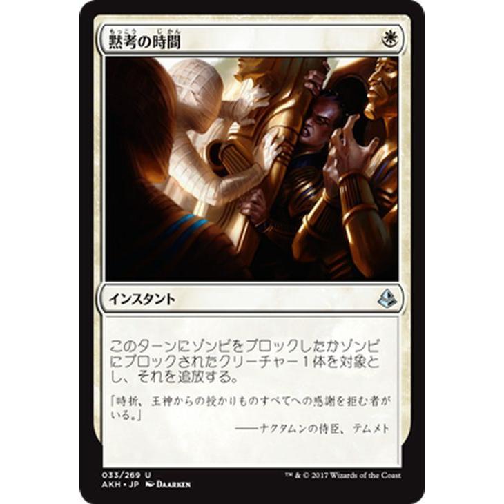 Magic: The Gathering（マジック：ザ・ギャザリング） MTG 黙考の時間 