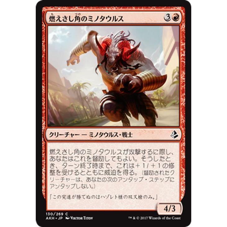 Mtg マジック ザ ギャザリング 燃えさし角のミノタウルス コモン アモンケット Akh 130 Akh 130 C カードミュージアム Yahoo 店 通販 Yahoo ショッピング