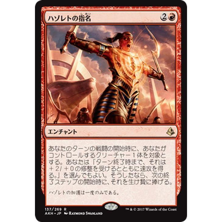 MTG マジック：ザ・ギャザリング ハゾレトの指名(レア) アモンケット（AKH-137）｜card-museum