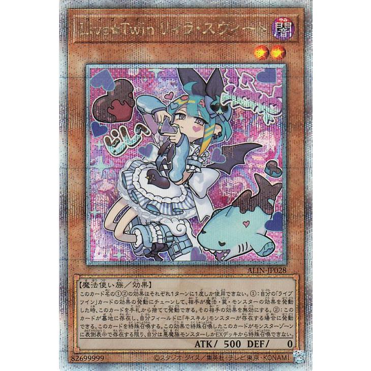 Live☆Twin　リィラ・スウィート　25th シークレット　遊戯王 Live☆Twin リィラ・スウィート/25thシークレット【モンスター
