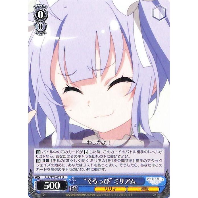 ヴァイスシュヴァルツ アサルトリリィ BOUQUET “ぐろっぴ”ミリアム U