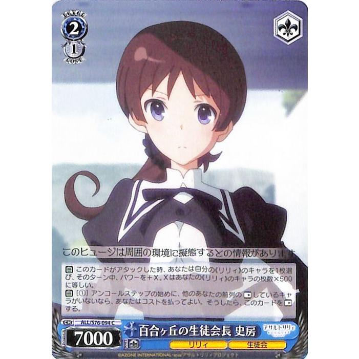 ヴァイスシュヴァルツ アサルトリリィ BOUQUET 百合ヶ丘の生徒会長 史