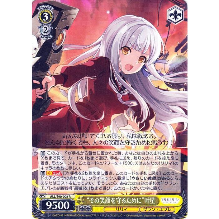 その笑顔を守るために”叶星　SP その笑顔を守るために”叶星【ヴァイスシュヴァルツトレカ高価買取価格