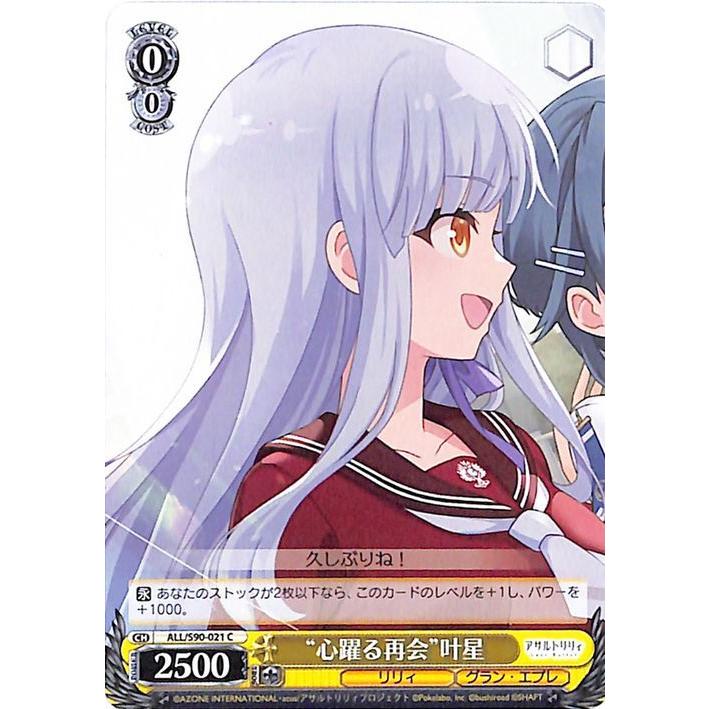 ヴァイスシュヴァルツ アサルトリリィ Vol.2 “心躍る再会”叶星(C) ALL