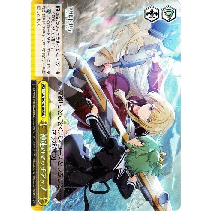 ヴァイスシュヴァルツ アサルトリリィ SR RRR まとめ ヴァイスシュヴァルツ アサルトリリィ Vol.2 神速のマッチアップ(RRR