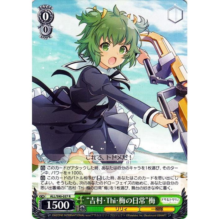 ヴァイスシュヴァルツ アサルトリリィ Vol.2 “吉村・Thi・梅の日常”梅