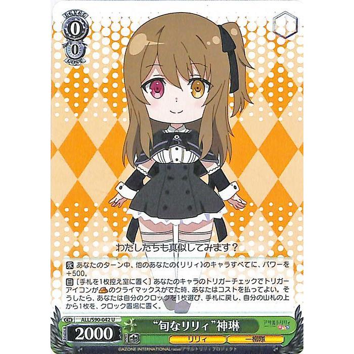 ヴァイスシュヴァルツ アサルトリリィ Vol.2 “旬なリリィ”神琳(U) ALL 