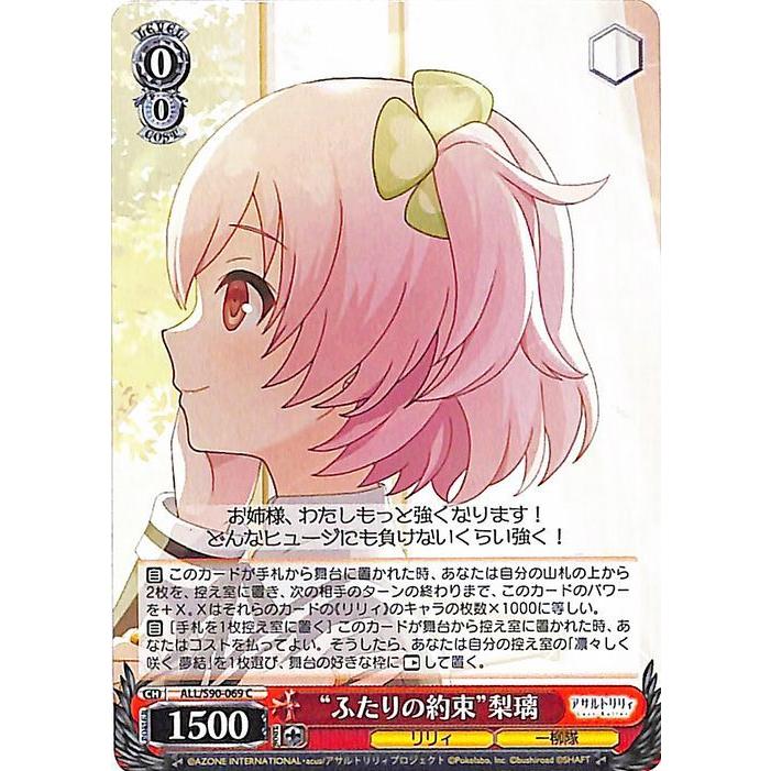 ヴァイスシュヴァルツ アサルトリリィ Vol.2 “ふたりの約束”梨璃(C