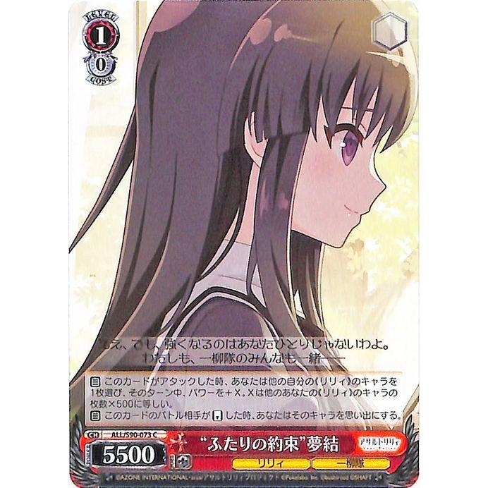 旬なリリィ夢結 LLR 1枚 #2 R “旬なリリィ” 夢結 販売 | アサルト