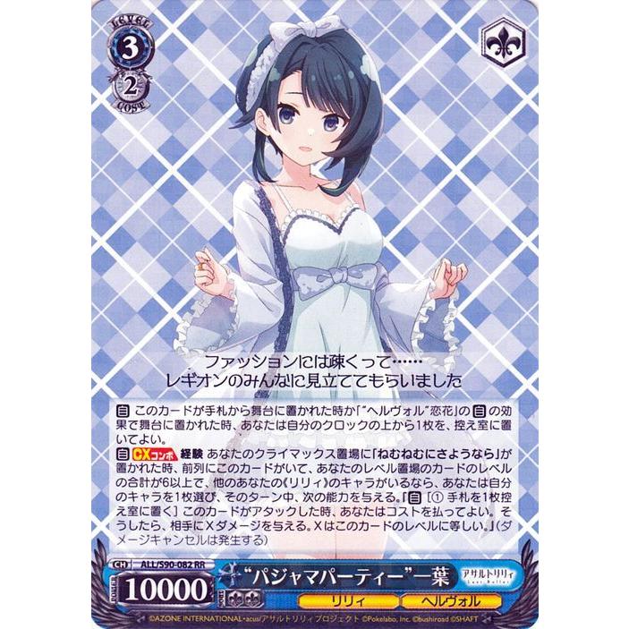 パジャマパーティー