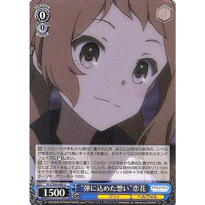 ヴァイスシュヴァルツ アサルトリリィ Vol.2 “弾に込めた想い”恋花(U 