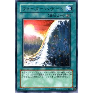 遊戯王カード ウォーターハザード （レア） / エンシェント・プロフェシー(ANPR) / シングルカード｜card-museum